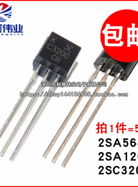 全新 2SA564 A564 A1268 C3200 2SC3200 直插TO-92 小功率三极管