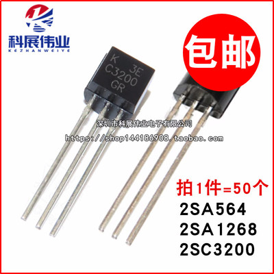 全新 2SA564 A564 A1268 C3200 2SC3200 直插TO-92 小功率三极管