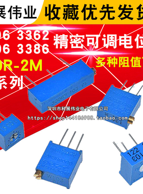 3296W 3362P 3296X可调电位器1K 2K 5K 10K 20K 100K 200K 500K1M