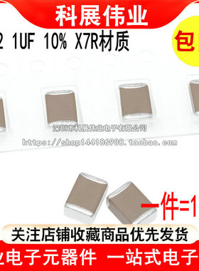 1812 1UF 100V 250V 500V 630V 105K 10% X7R材质 4532贴片电容