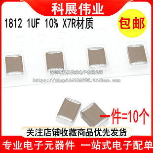 1812 1UF 100V 250V 500V 630V 105K 10% X7R材质 4532贴片电容