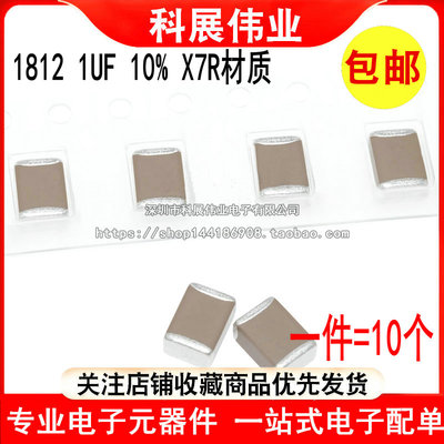 1812 1UF 100V 250V 500V 630V 105K 10% X7R材质 4532贴片电容