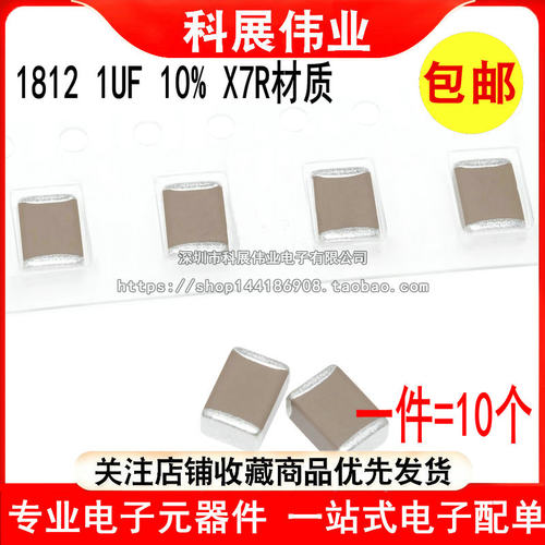 1812 1UF 100V 250V 500V 630V 105K 10% X7R材质 4532贴片电容
