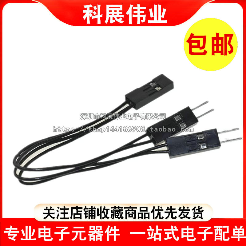 电脑开机线2P一拖二 杜邦跳线2针2.54一分二桌面开关分线用杜邦线图片