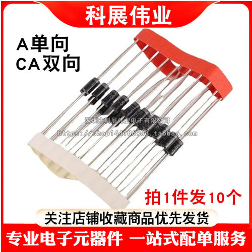 SA16A/SA18A/SA20A/SA22A/24/26A/CA单向TVS双向DO-15瞬态抑制管