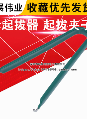 绿色 芯片专用IC起拔器 CPU起拨器 PLCC起拨器 起拔夹子 (大号）