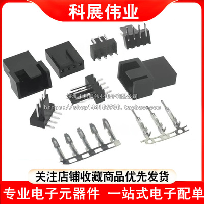 电脑风扇3pin插头端子主板4pin散热风扇胶壳插针 风扇焊接座2510