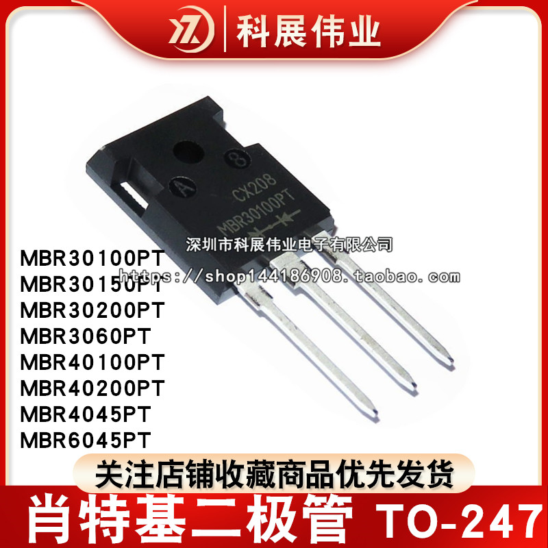 全新 MBR30100PT 30150 30200 3060 40100 40200 4045 6045 TO247-封面