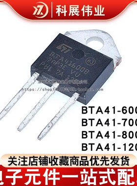 双向可控硅BTA41-600B BTA41-700B BTA41-800B BTA41-1200B