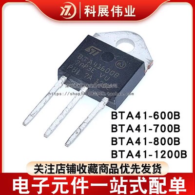 可控硅BTA41-600BBTA41-700B