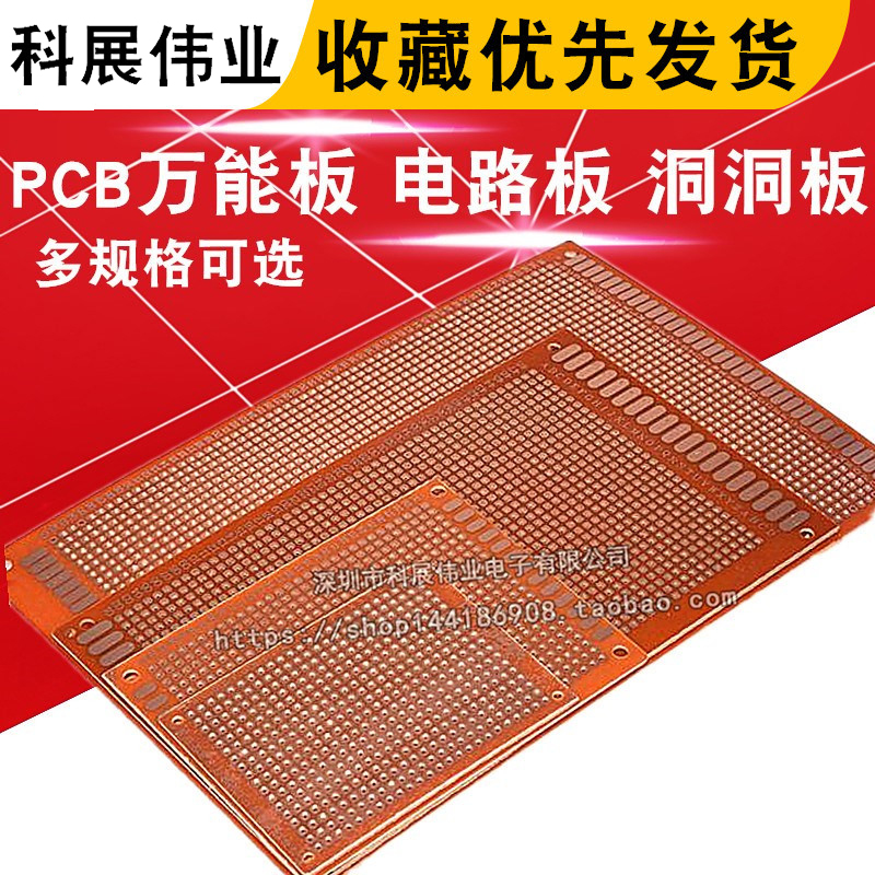 PCB电路板电木万能板