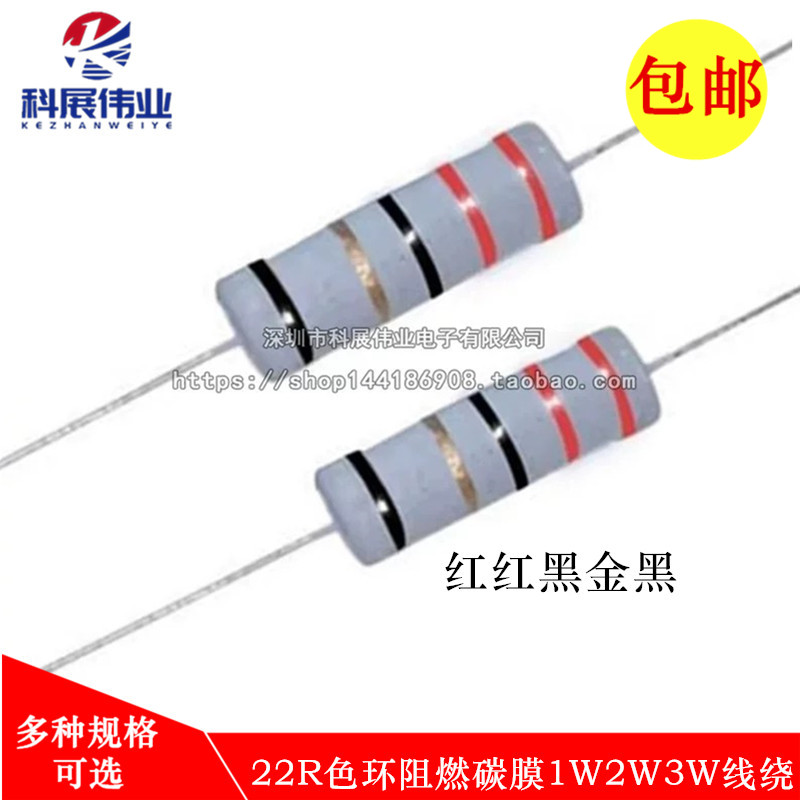 22R色环阻燃碳膜1W2W3W线绕图片