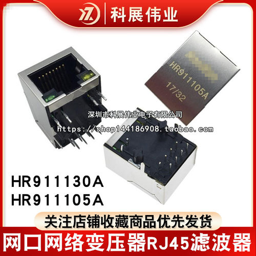 HR911130AHR911105A网络变压器