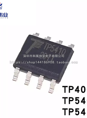 原装正品 TP4060 TP5400 TP5410 贴片SOP-8 锂电池升压控制芯片