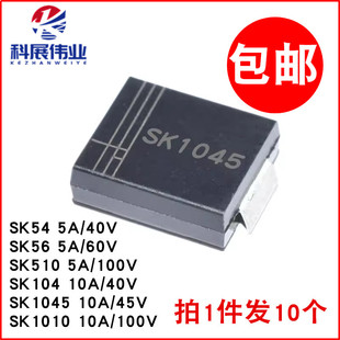 SK1010 SK1045 SK104 SK54 SK56 SK510贴片10A肖特基二极管SMC