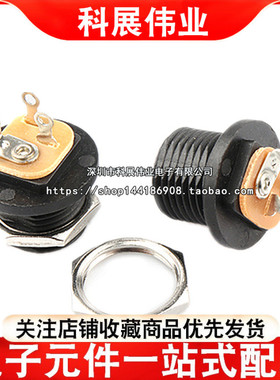 DC021 DC电源座 带螺母 前进式 5.8口径 2.0MM针芯 电源插口