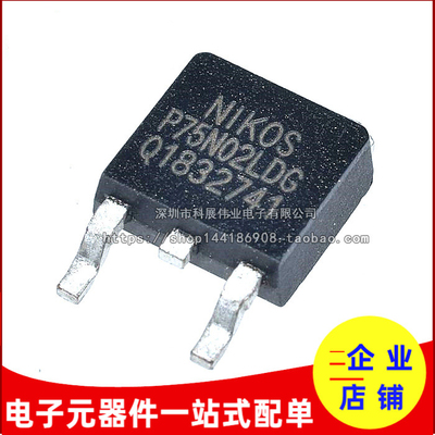 场效应MOS管P75N02LDG贴片
