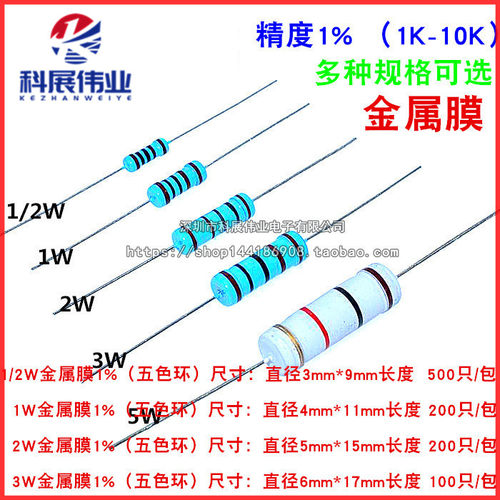 整包 1/4W 1/2W 1W 2W 3W 5W金属膜电阻1% 阻值100K~1M 150K 470K