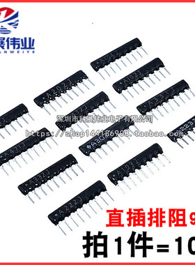 直插9P排阻A09-103J 1K 4.7K 10K 5.1K 20K 100 102 512 471 472J