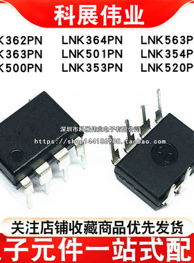 LNK362 363 500 364 501 353 563 354 564PN DIP-7 电源管理芯片