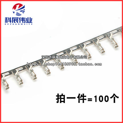 PH2.0 金属端子 冷压金属簧片 连接器 2.0MM 机打压线（100个）