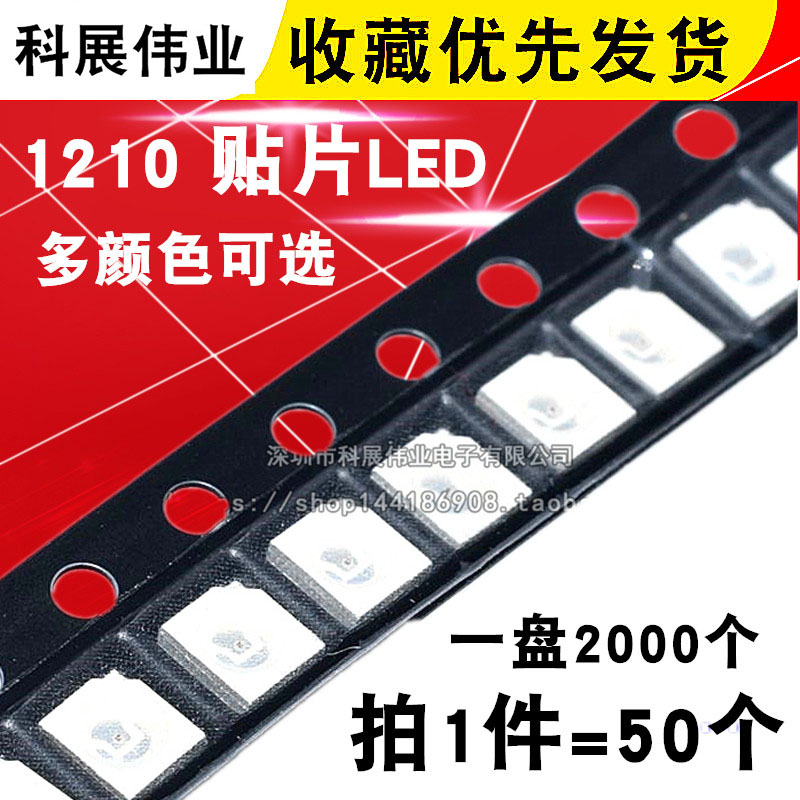 1210(3528)贴片发光二极管LED