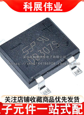 DB307S贴片整流桥堆 3A/1000V贴片桥堆 SOP-4 DB307