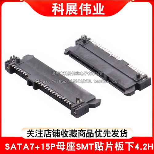 SATA插座SATA7+15P母座