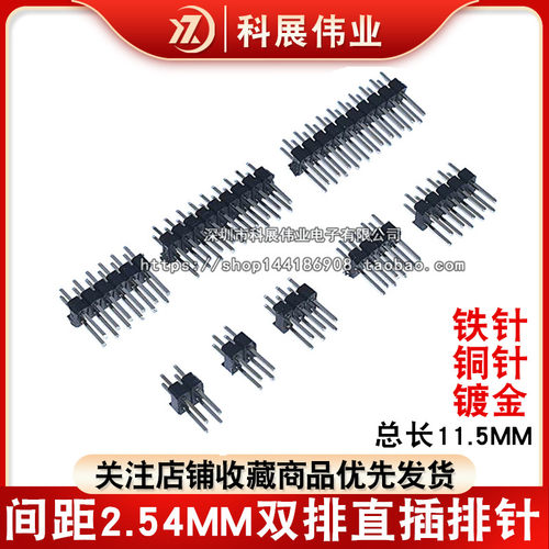 双排铜针镀金直插镀金