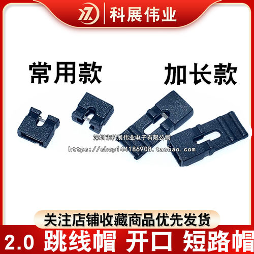 2.0跳线帽开口短路帽短路块