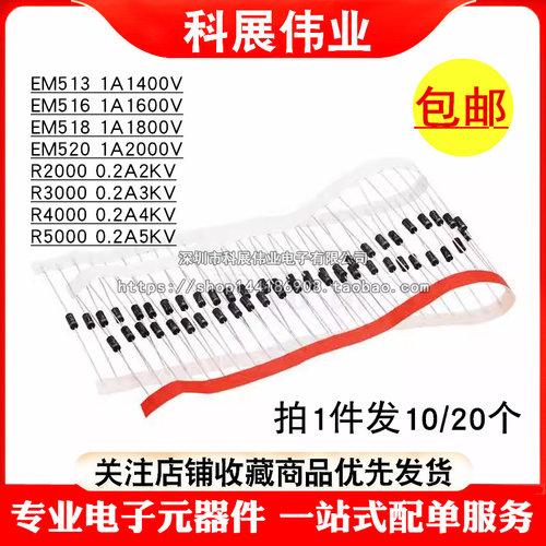 高压二极管EM513/516/520