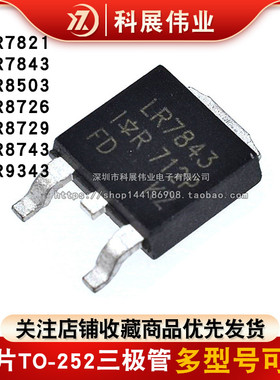 IRLR7843TRPBF 7821 8726 8729 8743 9343 8503 LR 贴片TO-252