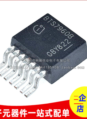 BTN7971B BTS7960B BTN7970B TO-263 电机驱动芯片 贴片 电桥驱动