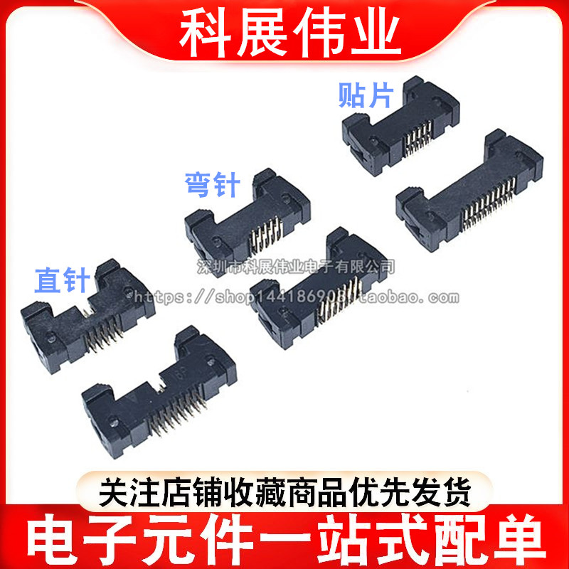 牛角插座1.27mm间距直针弯脚DC2-10P/14/16/20/26/30/34/40牛角扣