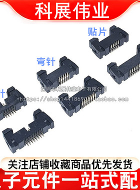 牛角插座1.27mm间距直针弯脚DC2-10P/14/16/20/26/30/34/40牛角扣