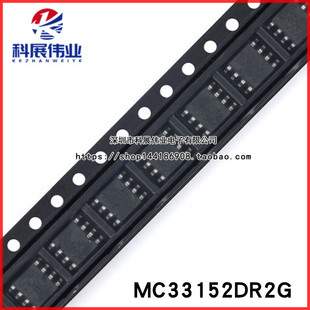 MC33152DR2G MC33152DR 丝印 33152 SOP8 电源驱动器