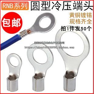 RNB1.25-3.2/4/5/6/8/10 圆形裸端头 接线端子电线端头线鼻铜鼻