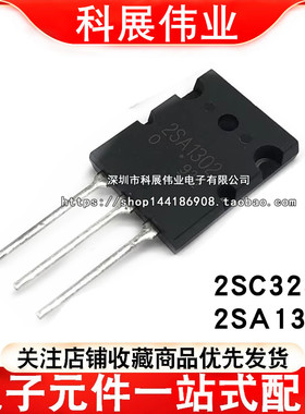 全新国产 2SC3281 2SA1302大功率功放配对管TO-3P C3281 A1302
