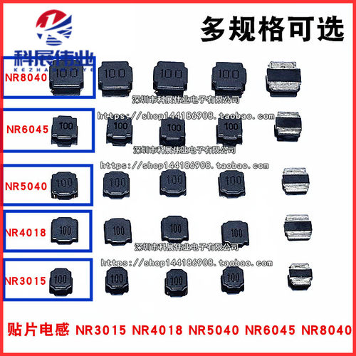贴片磁胶电感NR301540185040