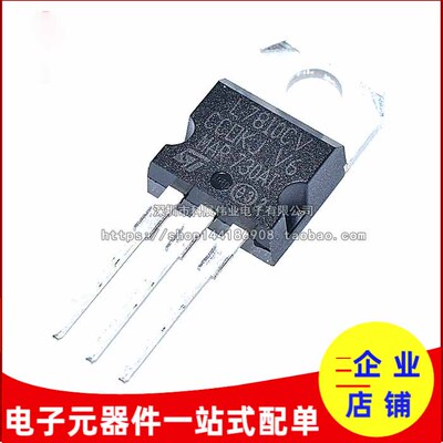 全新国产L7810CV直插三极管