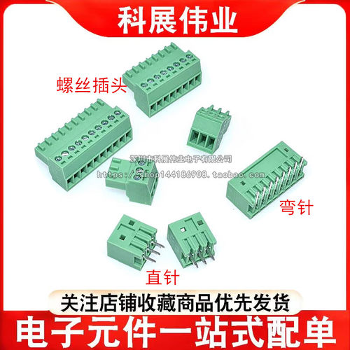 插拔式PCB接线端子KF2EDG-2.54MM