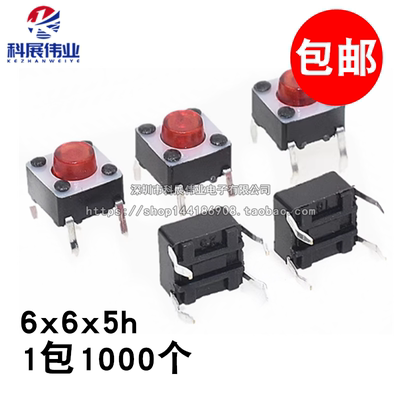 6x6x5h进口红按钮轻触开关