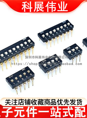 黑色直插 拨码开关 KI 01 2 3 4 5 6 8 位 P 2.54mm 编码拨动开关