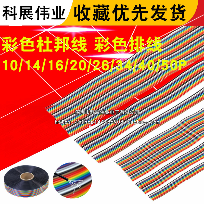 彩色排线彩色排线1米