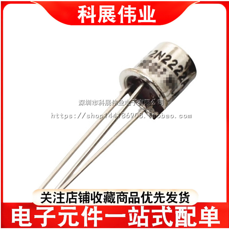 全新国产 2N2222A 2N2222 直插TO-18 小铁帽 金封铁帽 NPN三极管