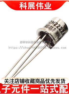 全新国产 2N2222A 2N2222 直插TO-18 小铁帽 金封铁帽 NPN三极管