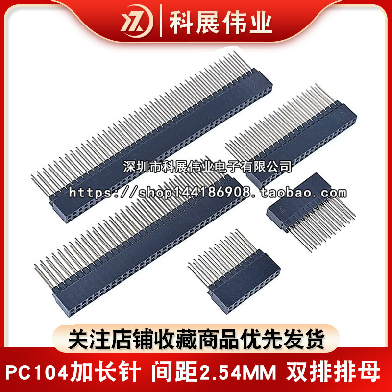 2.54mm间距双排母直插母座