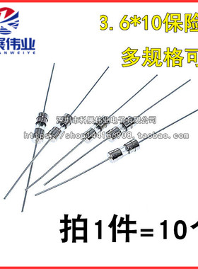 3.6X10mm带引脚250V保险丝/管3.6*10 T0.5A 1A2/3/4/5/8/10A F15A