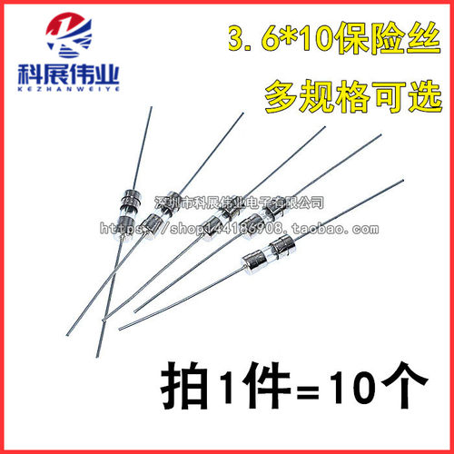3x10mm引脚保险丝3.6*100.5a
