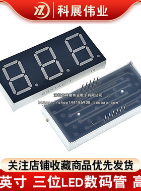 0.8英寸 三3位LED数码管 高亮红色 8031AS/BH 共阴共阳 8301AH/BS